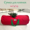 Сумка-чехол для хранения искусственной елки до 2 м красная Сумка-чехол для хранения искусственной елки до 2 м красная