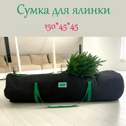 Сумка-чехол для хранения искусственной елки до 2.2 м чёрная с зелёными ручками Сумка-чехол для хранения искусственной елки до 2.2 м чёрная с зелёными ручками
