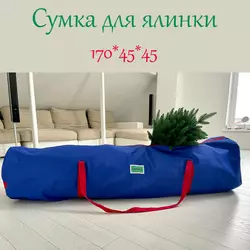 Сумка-чехол для хранения большой искусственной елки до 2.6 м синяя Сумка-чехол для хранения большой искусственной елки до 2.6 м синяя
