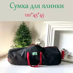 Сумка-чехол для хранения искусственной елки до 2 м чёрная с красными ручкам Сумка-чехол для хранения искусственной елки до 2 м чёрная с красными ручкам