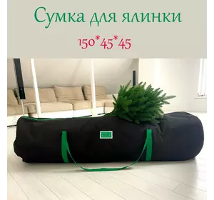 Сумка-чехол для хранения искусственной елки до 2.2 м чёрная с зелёными ручками Сумка-чехол для хранения искусственной елки до 2.2 м чёрная с зелёными ручками