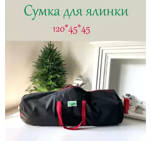Сумка-чехол для хранения искусственной елки до 2 м чёрная с красными ручкам Сумка-чехол для хранения искусственной елки до 2 м чёрная с красными ручкам